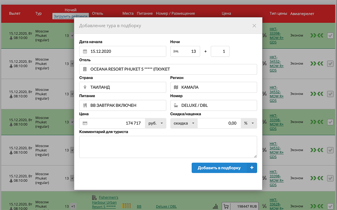 Подборка-Туров.ру chrome谷歌浏览器插件_扩展第2张截图