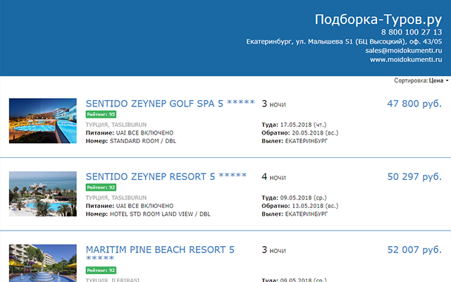Подборка-Туров.ру chrome谷歌浏览器插件_扩展第3张截图
