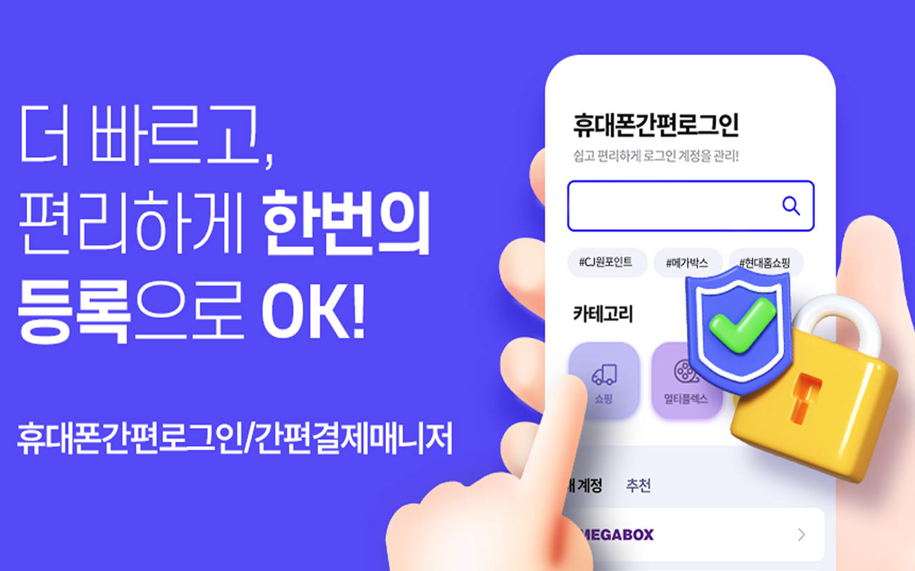 로그인플러스/휴대폰간편로그인 chrome谷歌浏览器插件_扩展第1张截图