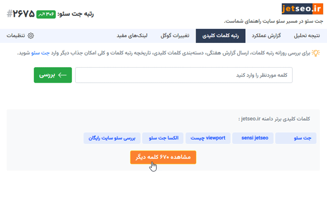 اکستنشن سئو رایگان - افزونه جت سئو chrome谷歌浏览器插件_扩展第4张截图