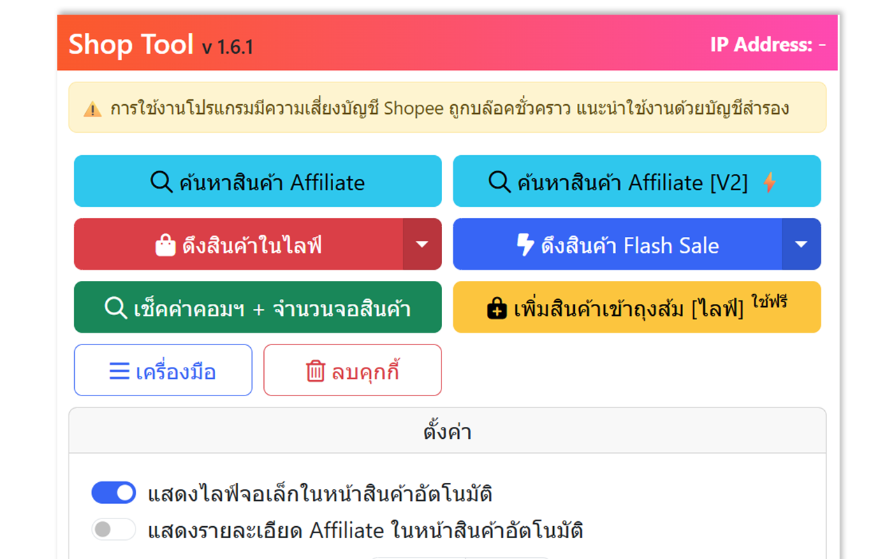 Shop Tool chrome谷歌浏览器插件_扩展第1张截图