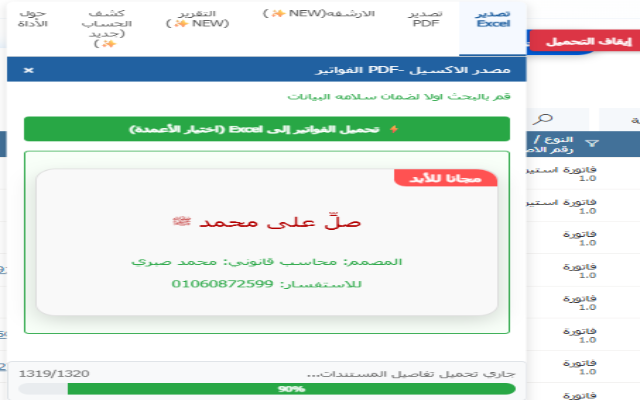 ETA eInvoices Excel & PDF chrome谷歌浏览器插件_扩展第1张截图
