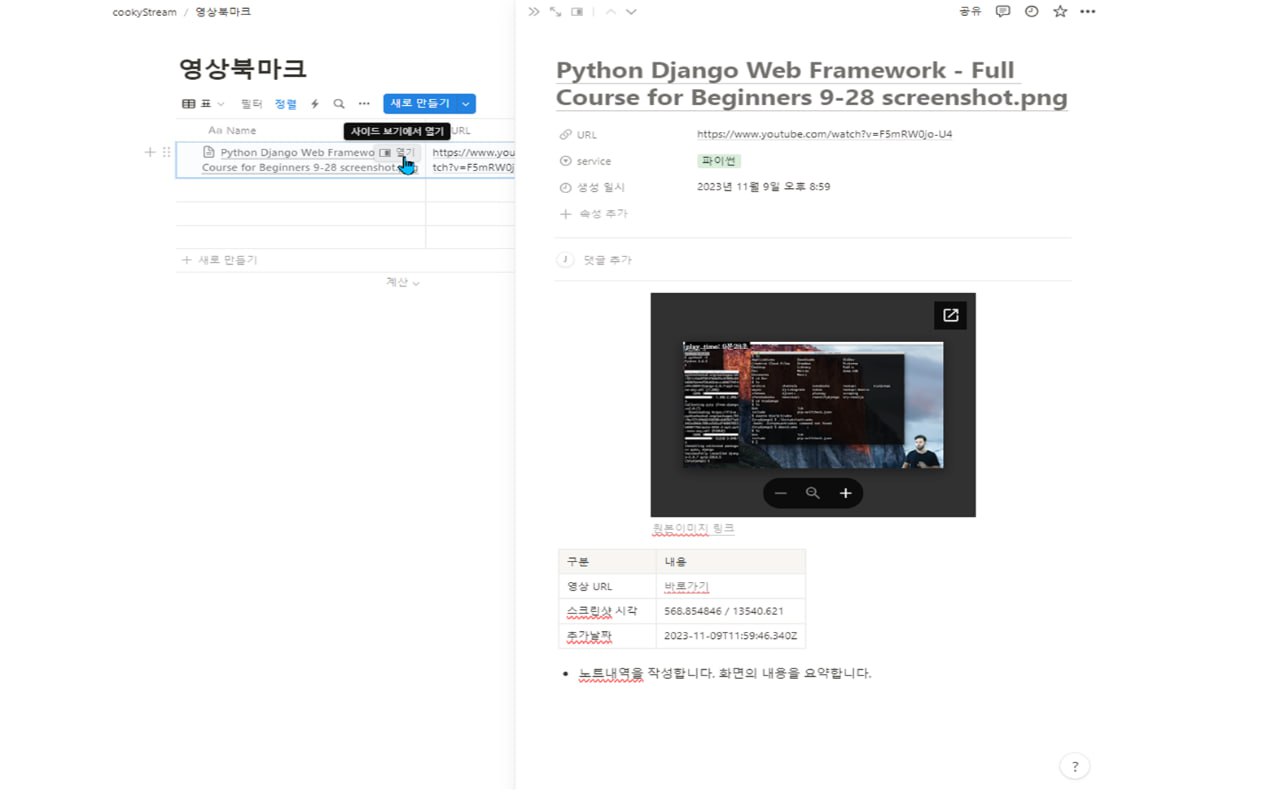 CookyStream chrome谷歌浏览器插件_扩展第1张截图