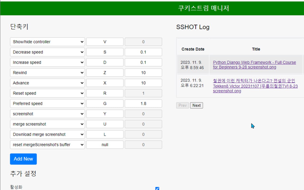 CookyStream chrome谷歌浏览器插件_扩展第3张截图