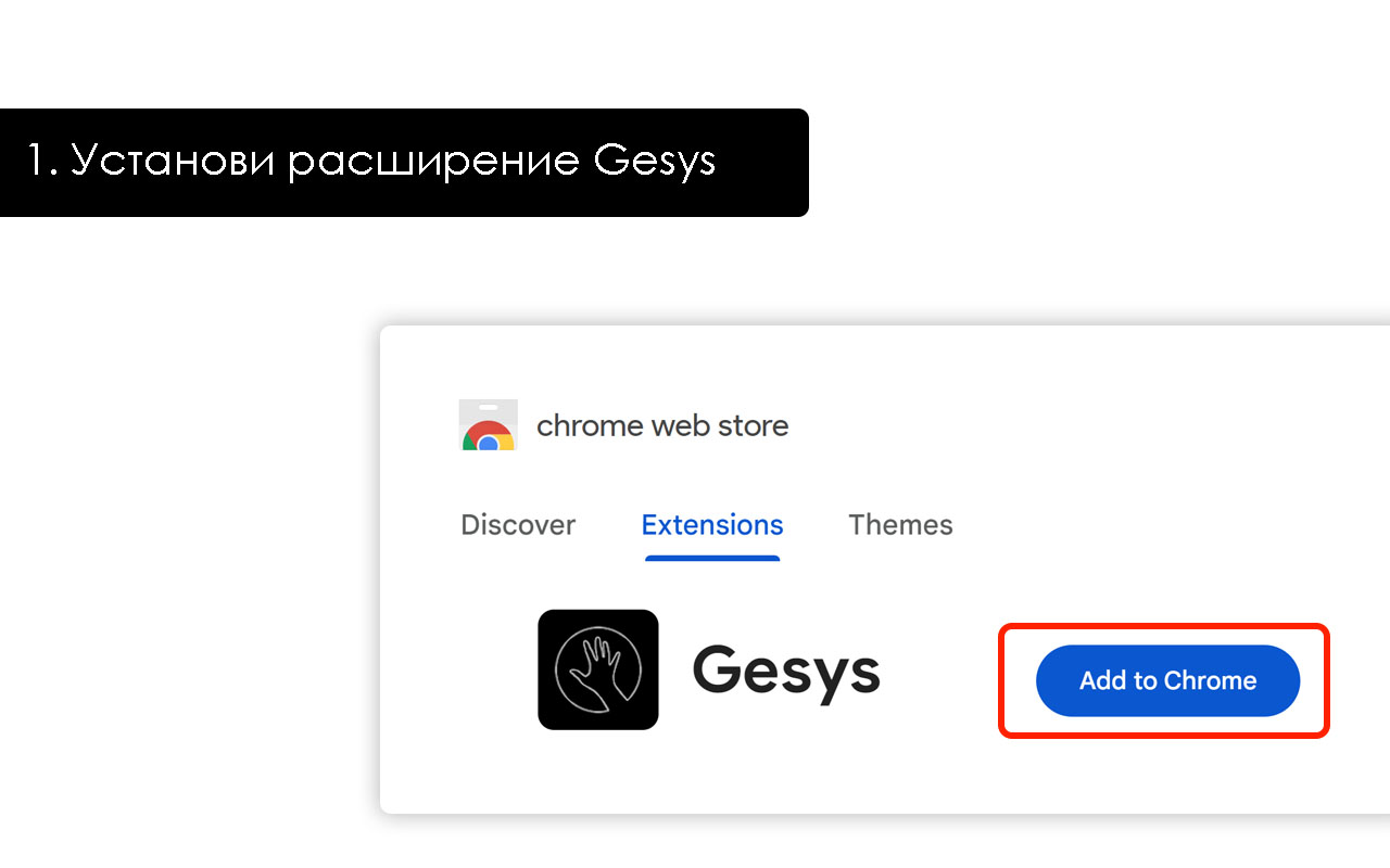 Gesys chrome谷歌浏览器插件_扩展第2张截图