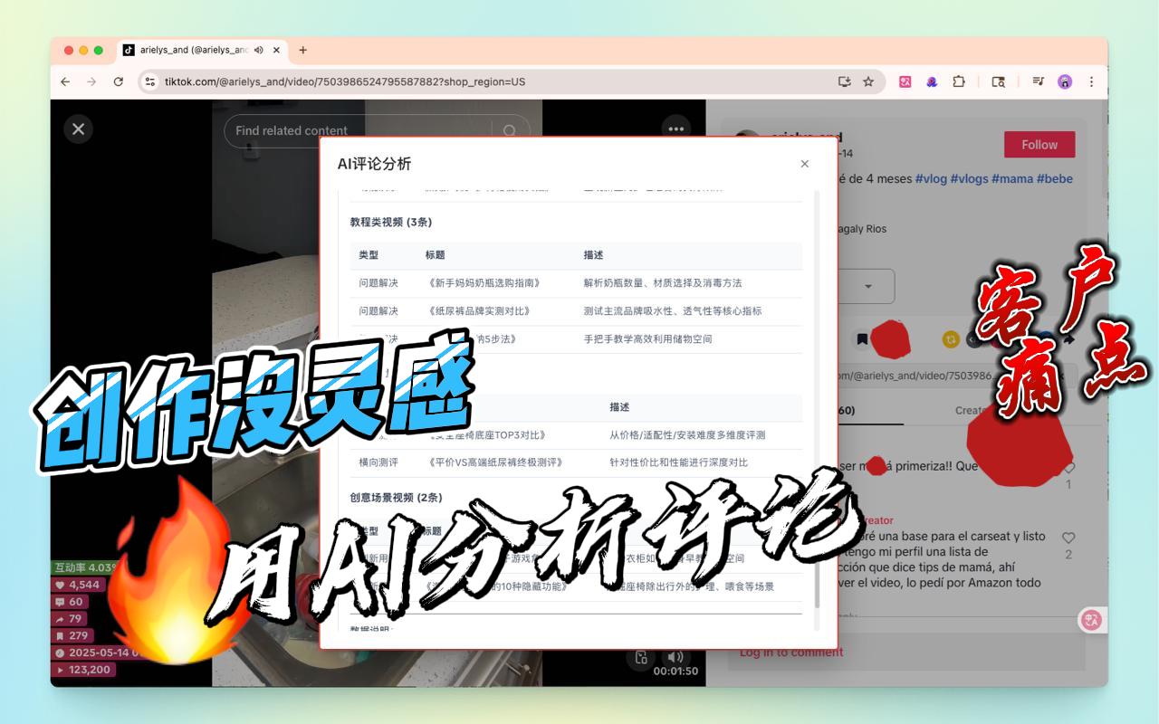达人360 - TikTok电商AI运营助手 chrome谷歌浏览器插件_扩展第1张截图