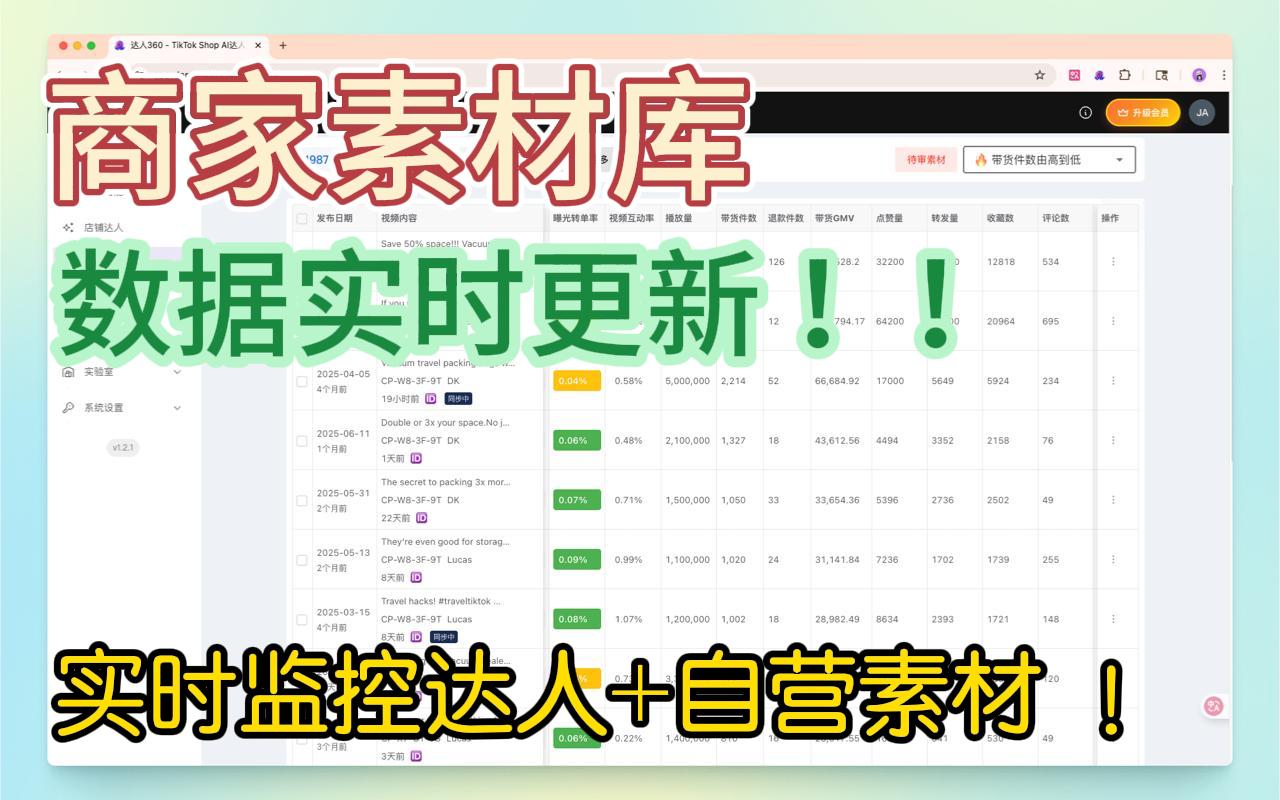 达人360 - TikTok电商AI运营助手 chrome谷歌浏览器插件_扩展第4张截图