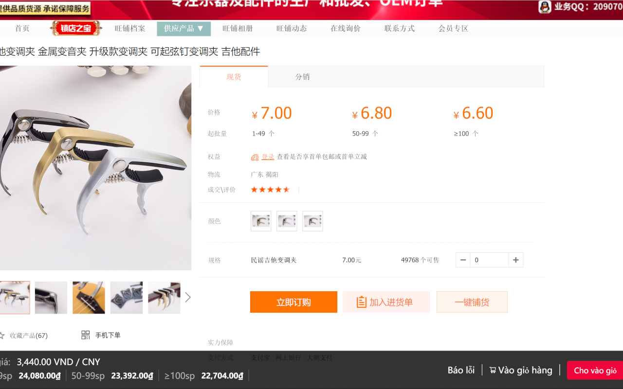 Công cụ đặt hàng của Báo Gấm chrome谷歌浏览器插件_扩展第2张截图