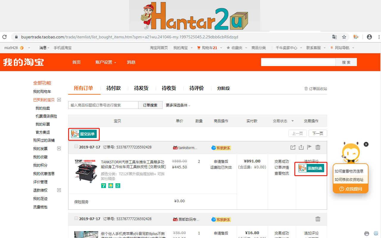 HANTAR2U chrome谷歌浏览器插件_扩展第5张截图