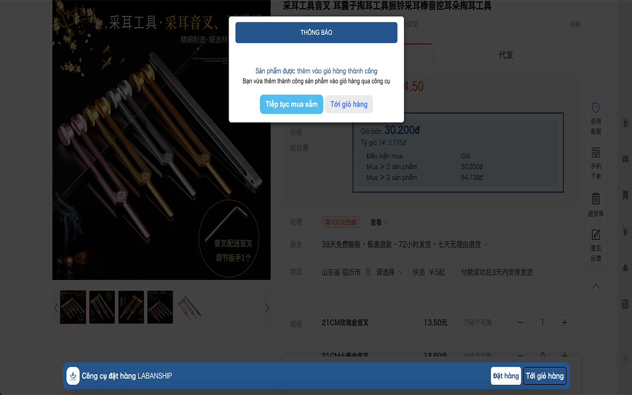 Công cụ đặt hàng LABANSHIP.COM chrome谷歌浏览器插件_扩展第1张截图