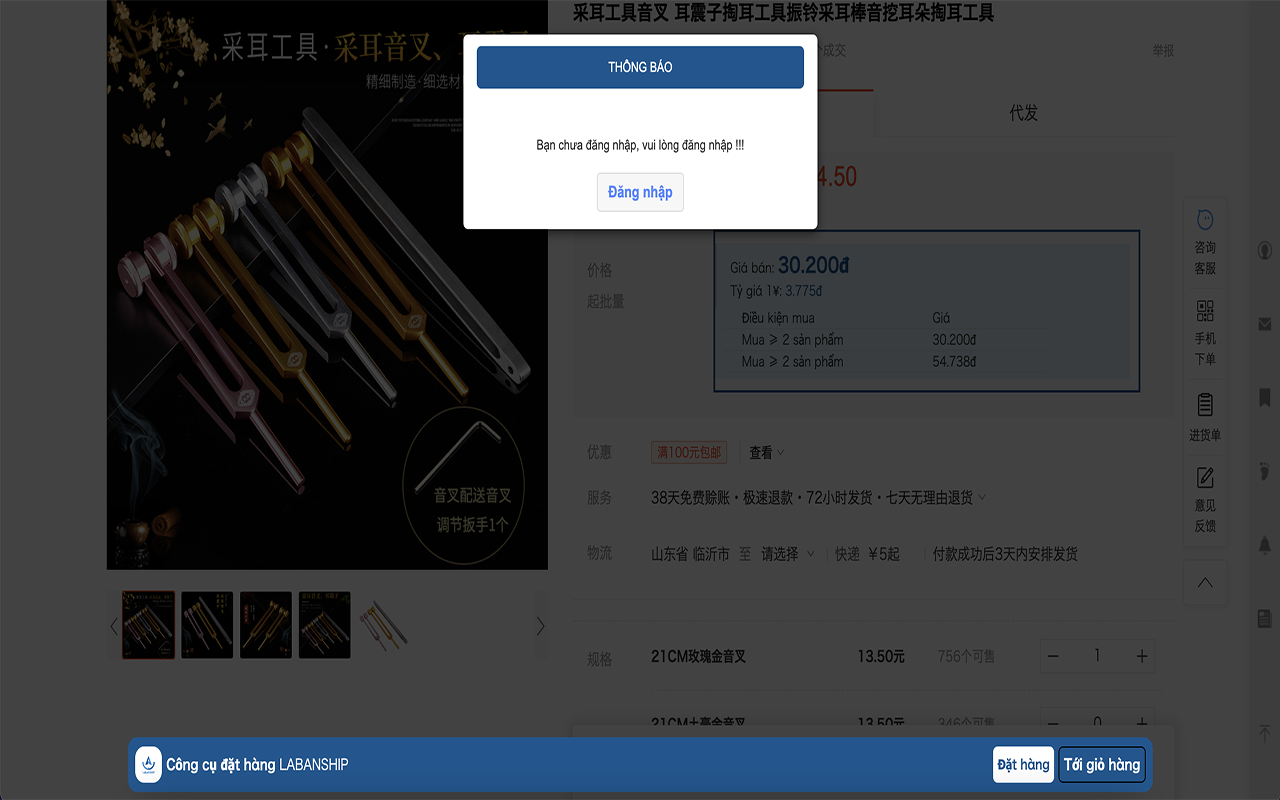 Công cụ đặt hàng LABANSHIP.COM chrome谷歌浏览器插件_扩展第3张截图