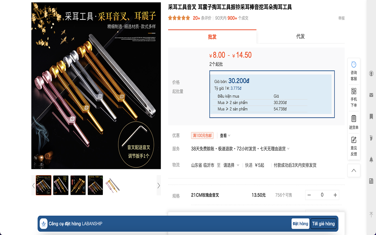 Công cụ đặt hàng LABANSHIP.COM chrome谷歌浏览器插件_扩展第4张截图