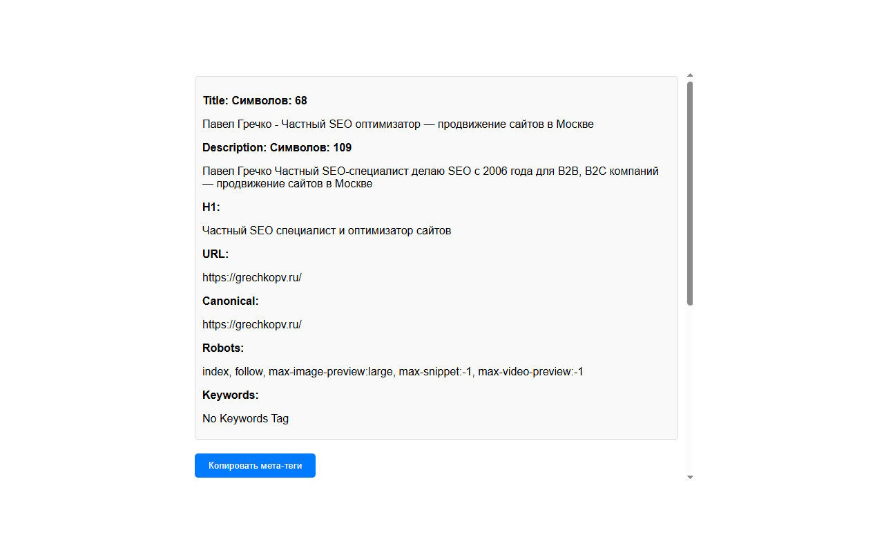 Head of SEO Tools chrome谷歌浏览器插件_扩展第2张截图