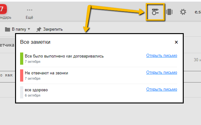 Заметки в Яндекс.Почте — eZametka chrome谷歌浏览器插件_扩展第2张截图