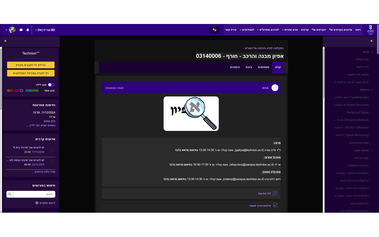 Technion Plus Plus chrome谷歌浏览器插件_扩展第5张截图