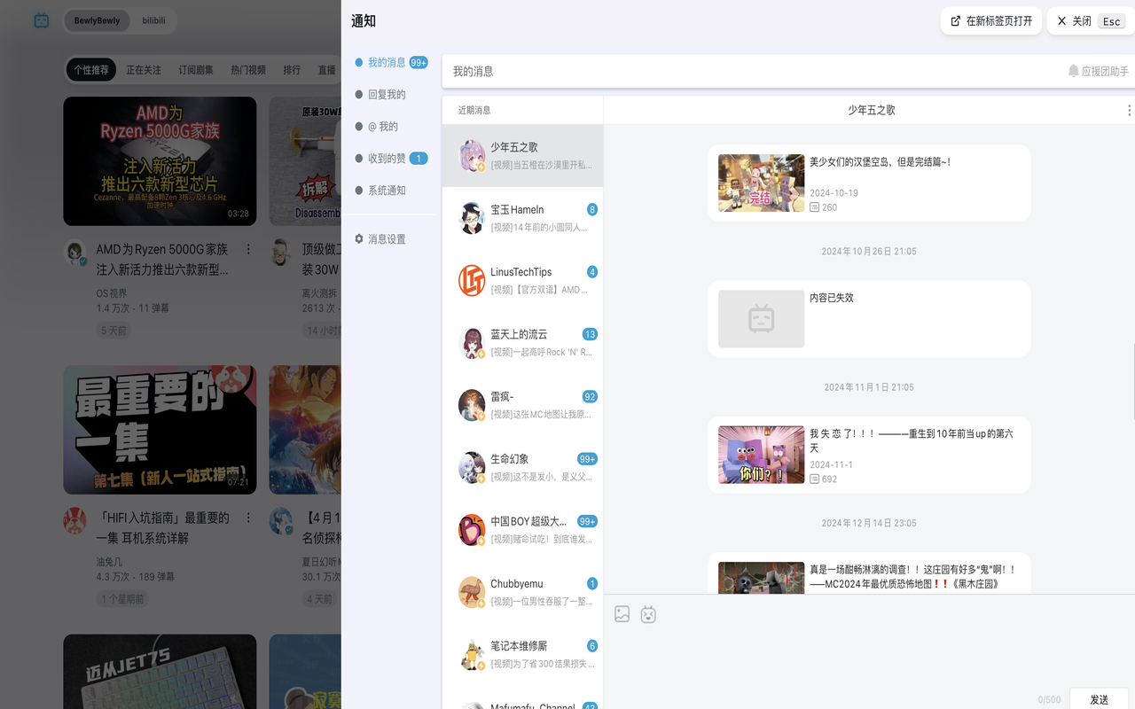 BewlyBewly! Ave Mujica chrome谷歌浏览器插件_扩展第2张截图