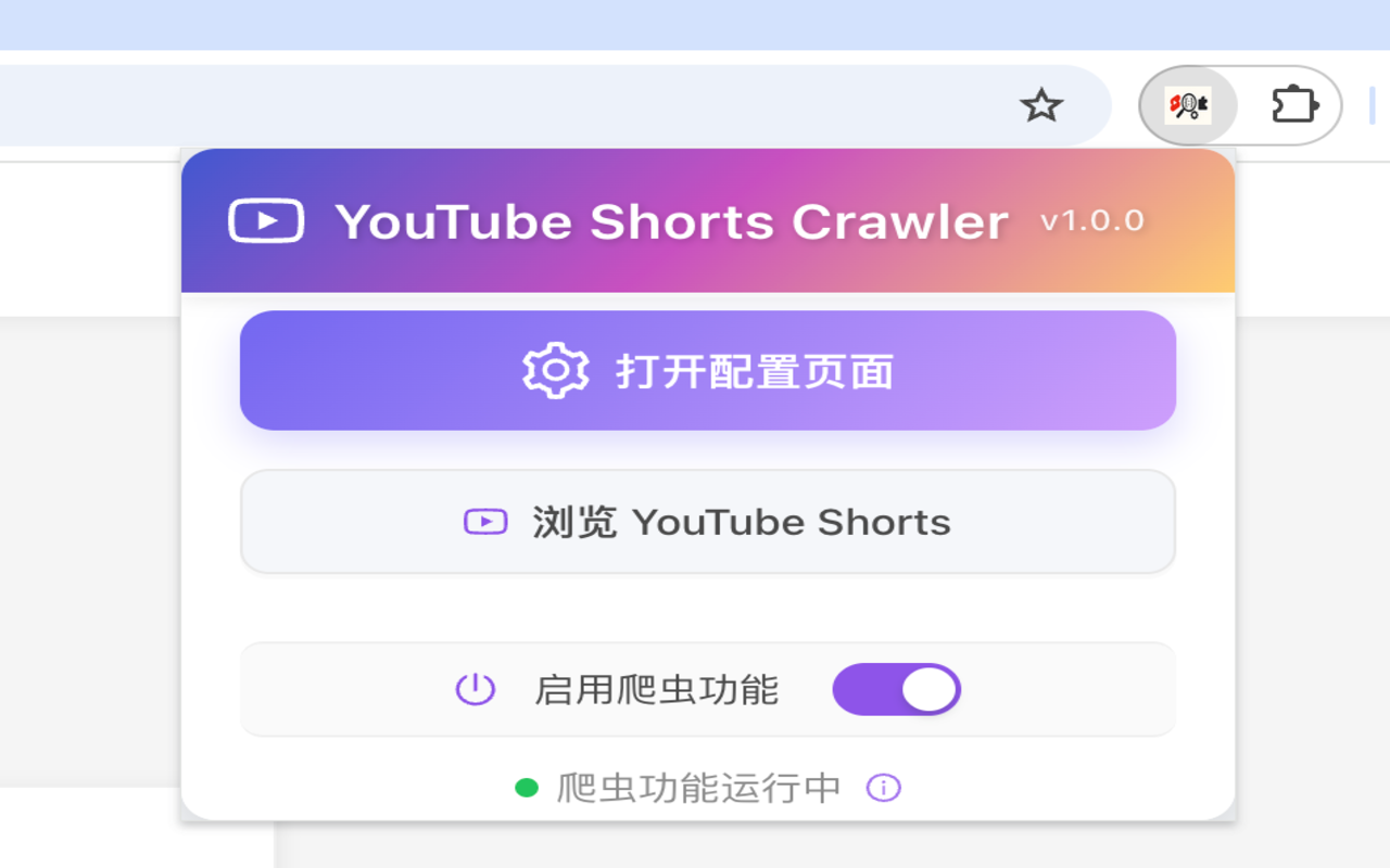 YouTube Shorts Crawler chrome谷歌浏览器插件_扩展第1张截图