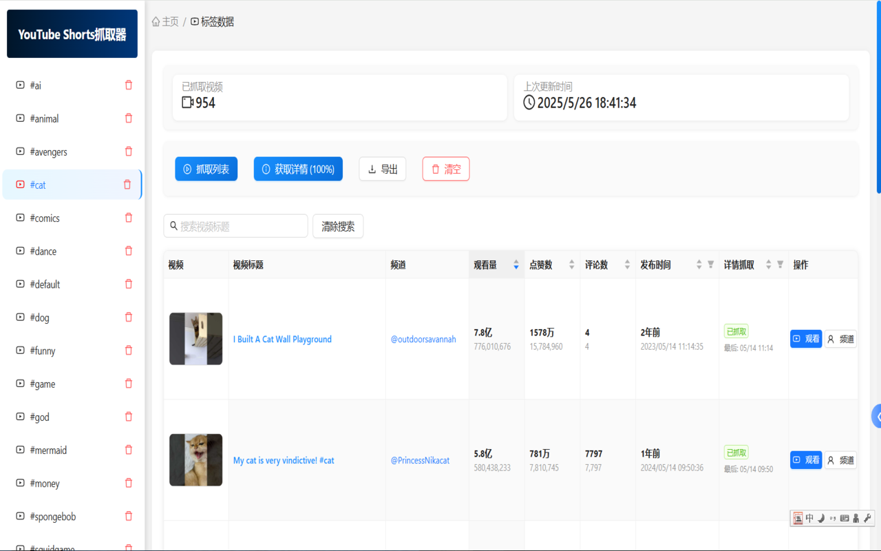 YouTube Shorts Crawler chrome谷歌浏览器插件_扩展第2张截图