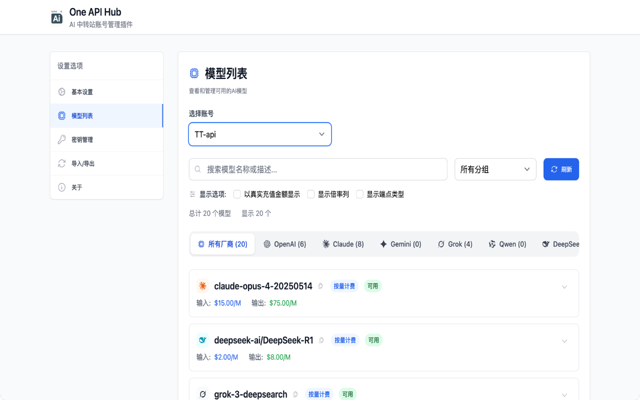 中转站管理器 - One API Hub chrome谷歌浏览器插件_扩展第1张截图