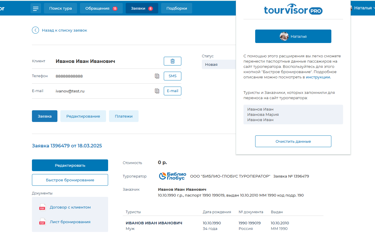 TourvisorPRO chrome谷歌浏览器插件_扩展第1张截图
