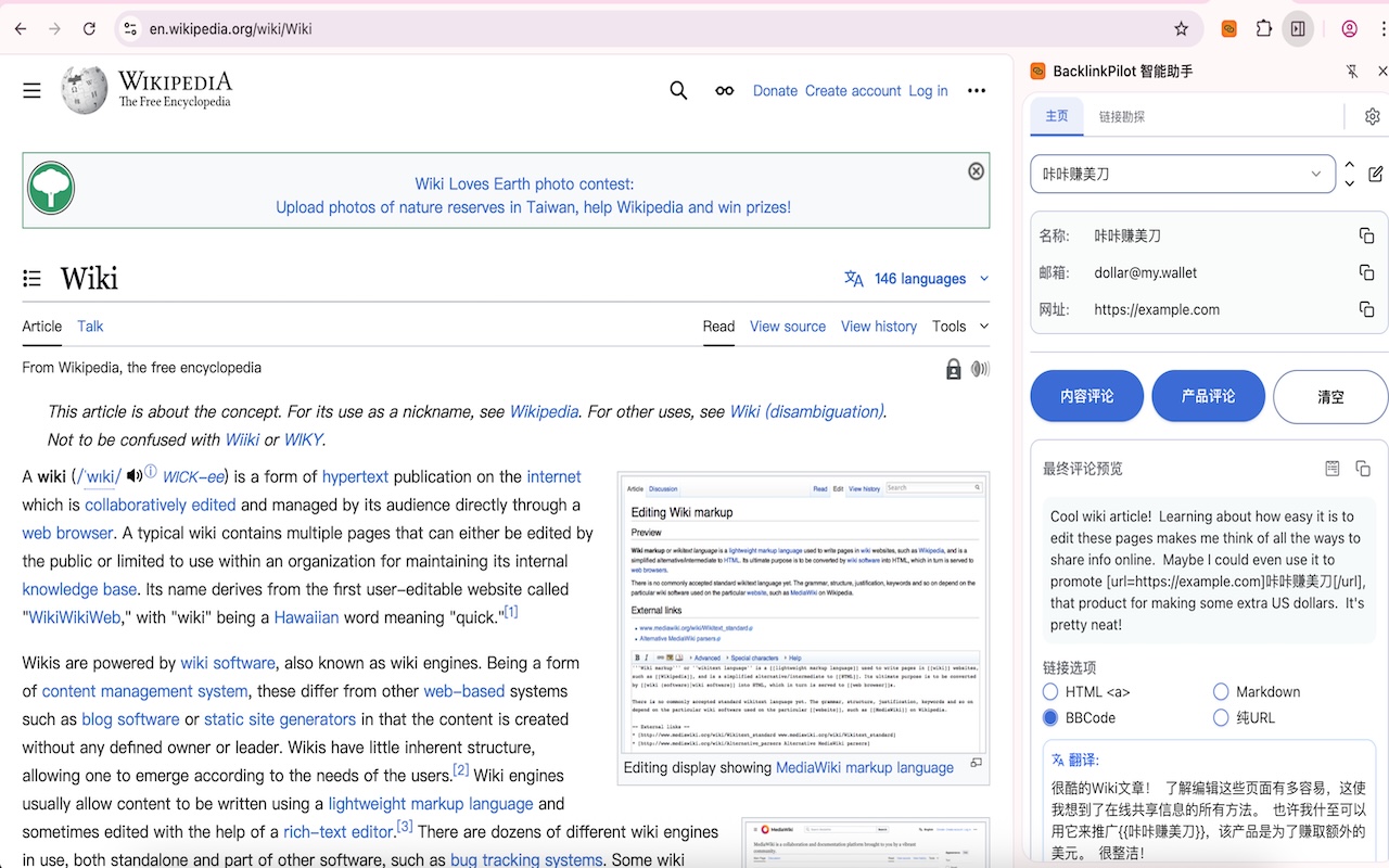 BacklinkPilot chrome谷歌浏览器插件_扩展第1张截图