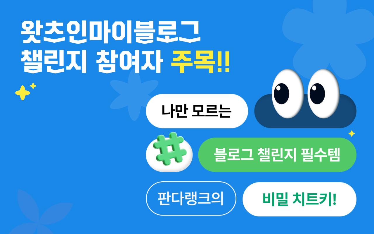 판다랭크 크리에이터 도구 | 키워드분석, 포스팅분석, 콘텐츠제작, 네이버상위노출, 블로그채널관리 chrome谷歌浏览器插件_扩展第3张截图