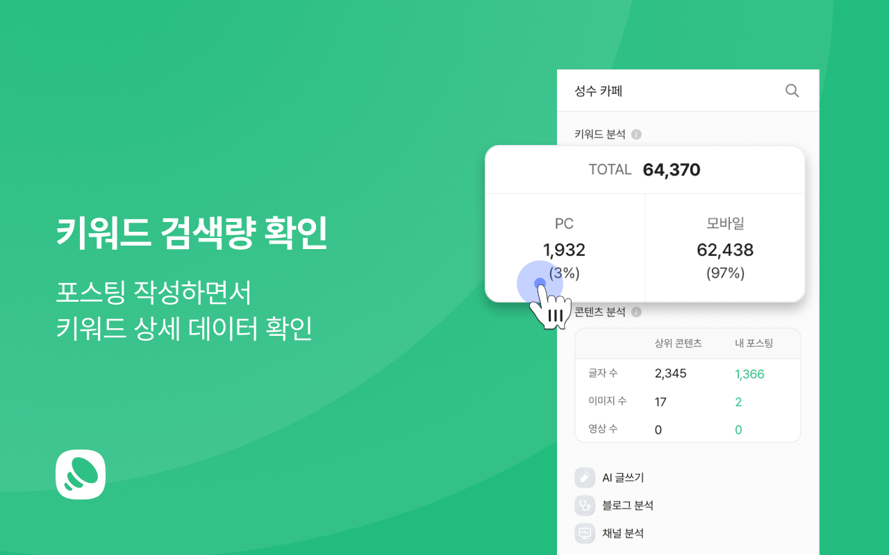 판다랭크 크리에이터 도구 | 키워드분석, 포스팅분석, 콘텐츠제작, 네이버상위노출, 블로그채널관리 chrome谷歌浏览器插件_扩展第4张截图