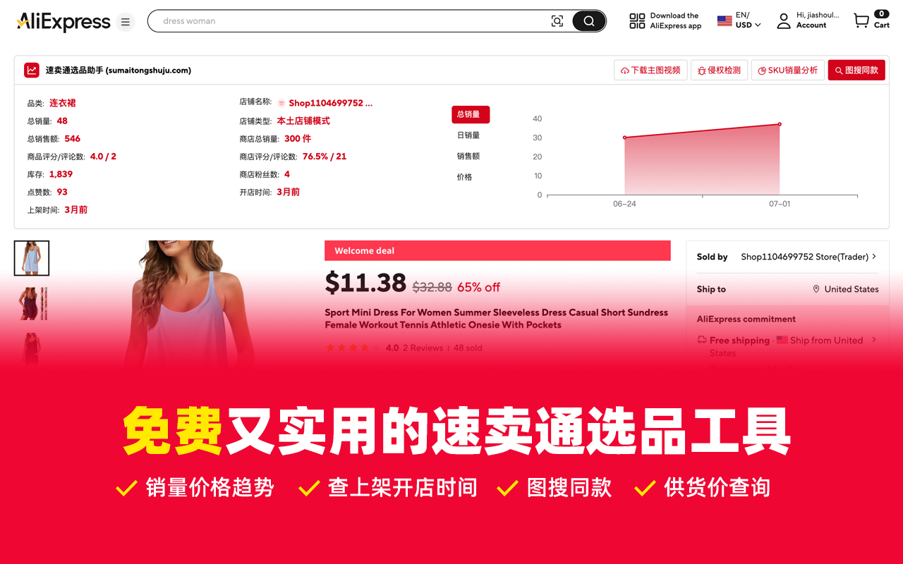 速卖通选品助手 - 免费AliExpress选品与数据分析 chrome谷歌浏览器插件_扩展第2张截图