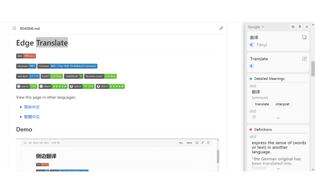 侧边翻译 chrome谷歌浏览器插件_扩展第1张截图
