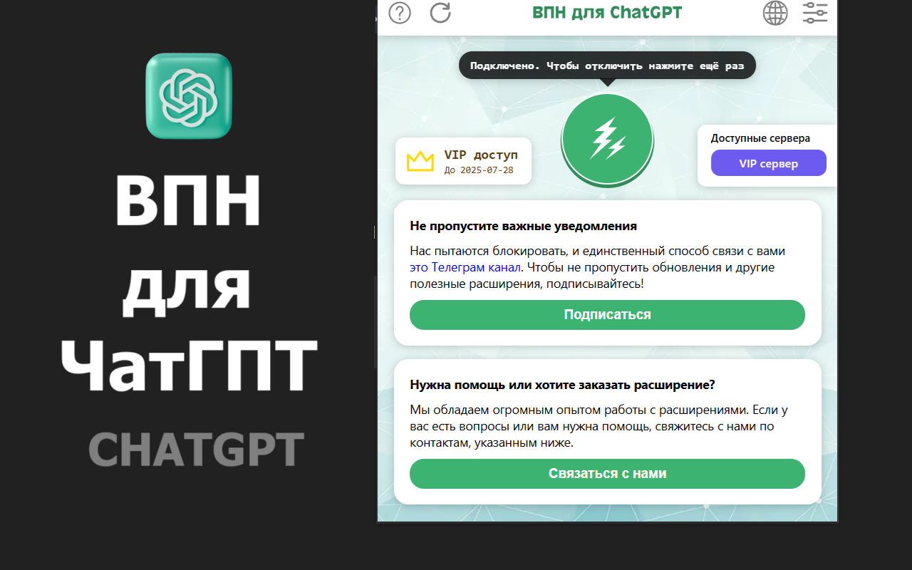ВПН для ЧатГПТ / ChatGPT chrome谷歌浏览器插件_扩展第1张截图