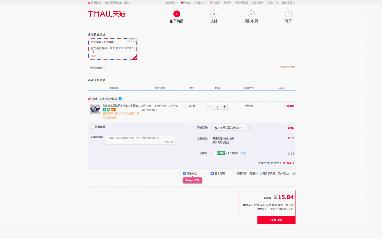淘購代付小幫手 chrome谷歌浏览器插件_扩展第2张截图