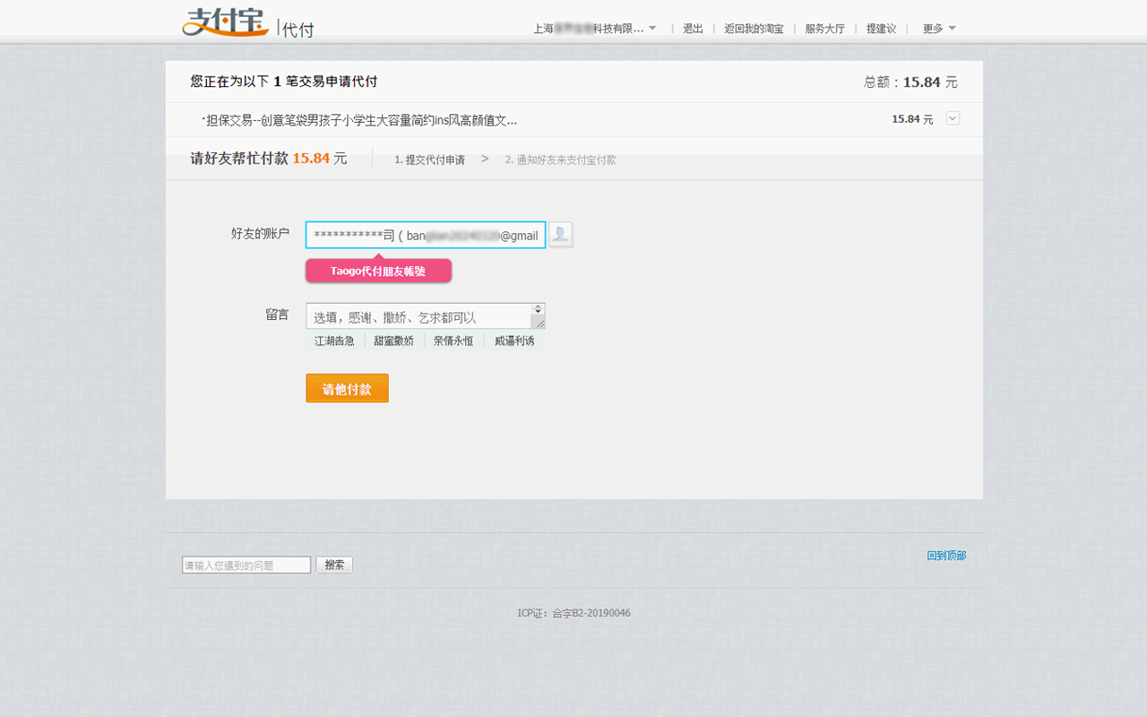 淘購代付小幫手 chrome谷歌浏览器插件_扩展第4张截图