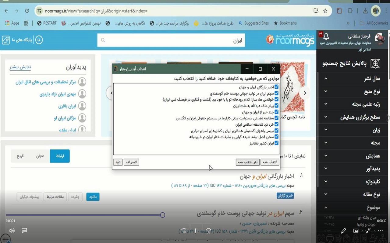 رابط پژوهیار chrome谷歌浏览器插件_扩展第2张截图