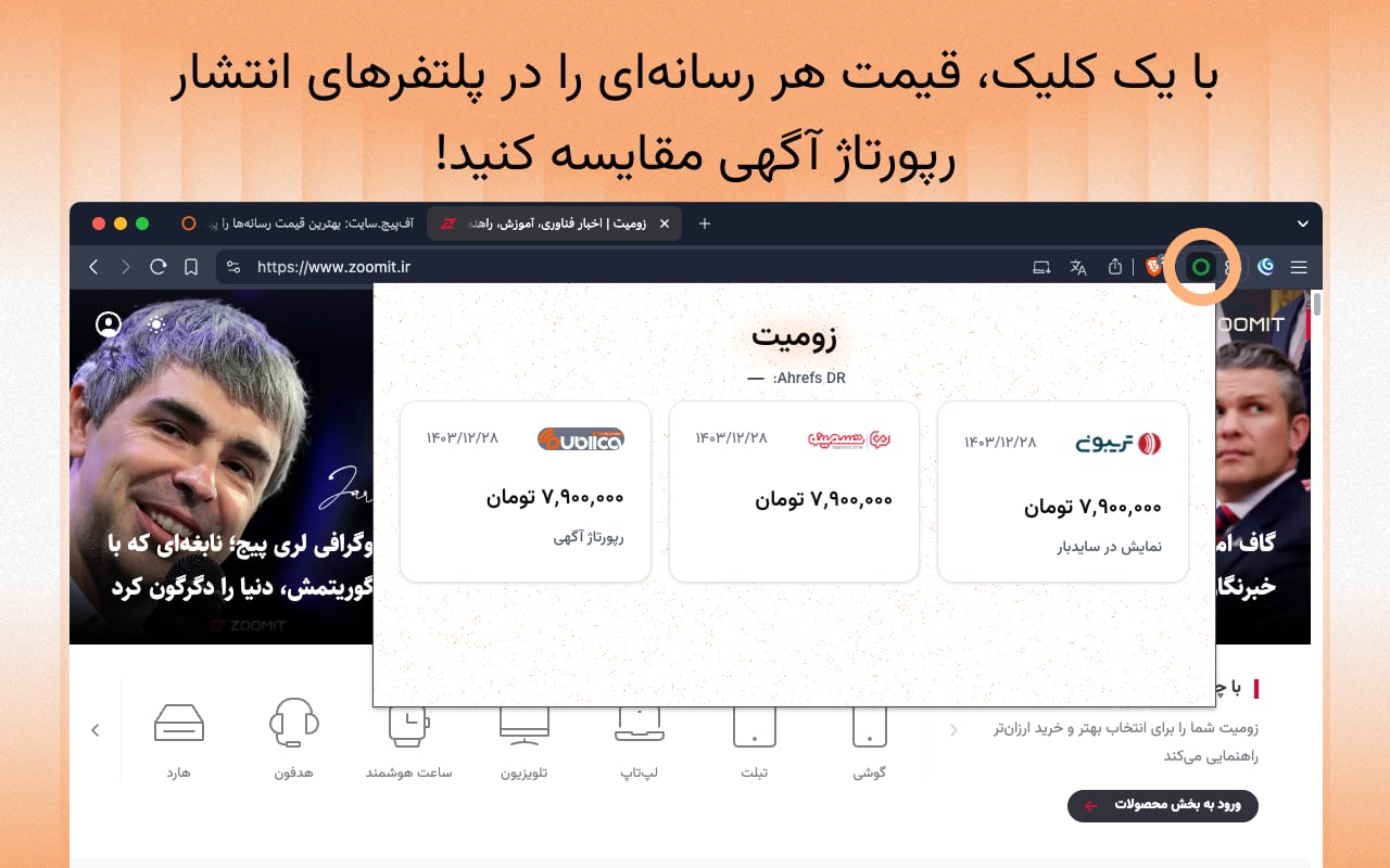 offpage.site: مقایسه قیمت رپورتاژ آگهی در پلتفرم‌ها chrome谷歌浏览器插件_扩展第2张截图