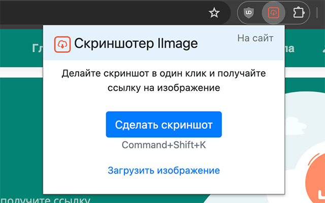 Скриншотер IImage chrome谷歌浏览器插件_扩展第1张截图