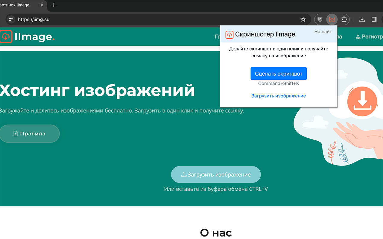 Скриншотер IImage chrome谷歌浏览器插件_扩展第3张截图