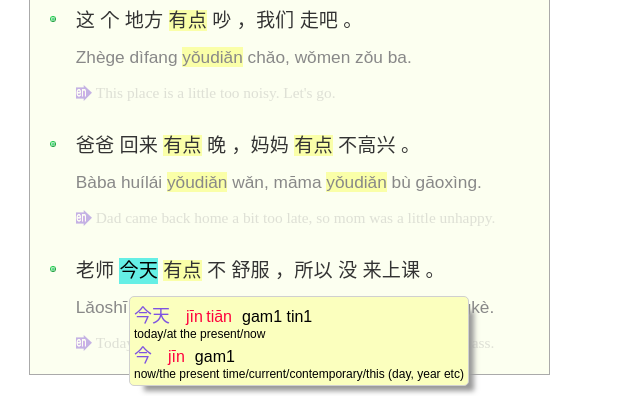 Chinese Popup Dictionary - Mandarin & Cantonese chrome谷歌浏览器插件_扩展第1张截图