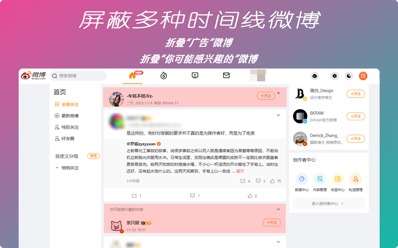 大眼夹（2025微博去广告） chrome谷歌浏览器插件_扩展第1张截图