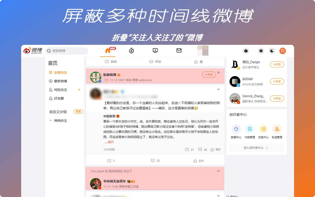 大眼夹（2025微博去广告） chrome谷歌浏览器插件_扩展第2张截图