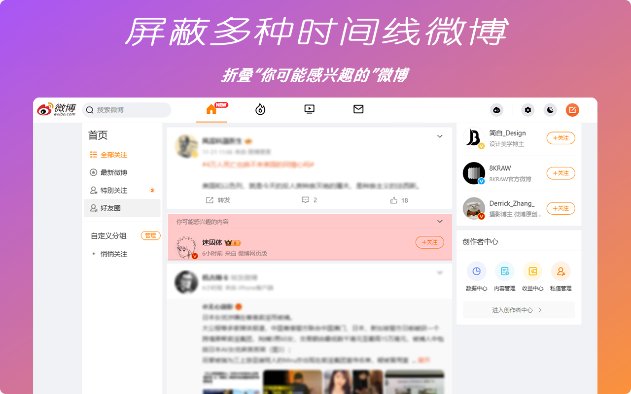大眼夹（2025微博去广告） chrome谷歌浏览器插件_扩展第5张截图