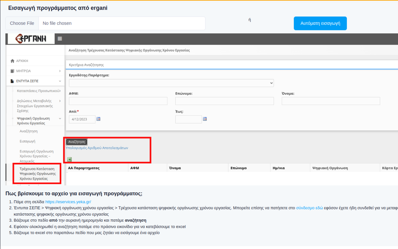 Ergani Data Extractor chrome谷歌浏览器插件_扩展第1张截图