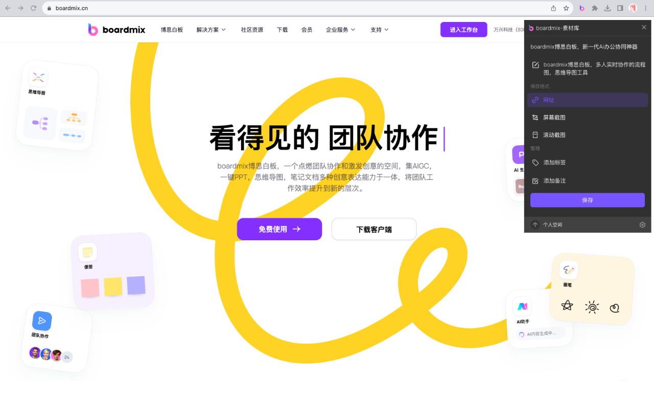 Boardmix素材库 chrome谷歌浏览器插件_扩展第1张截图