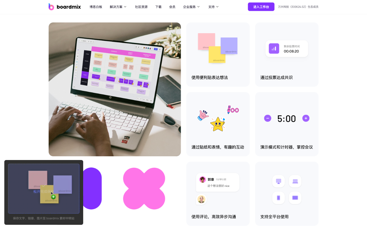 Boardmix素材库 chrome谷歌浏览器插件_扩展第3张截图