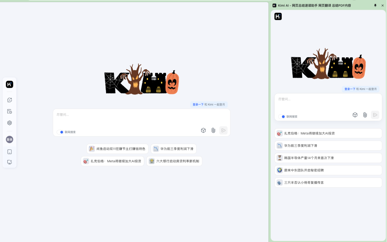 Kimi AI - 侧边栏助手 chrome谷歌浏览器插件_扩展第1张截图