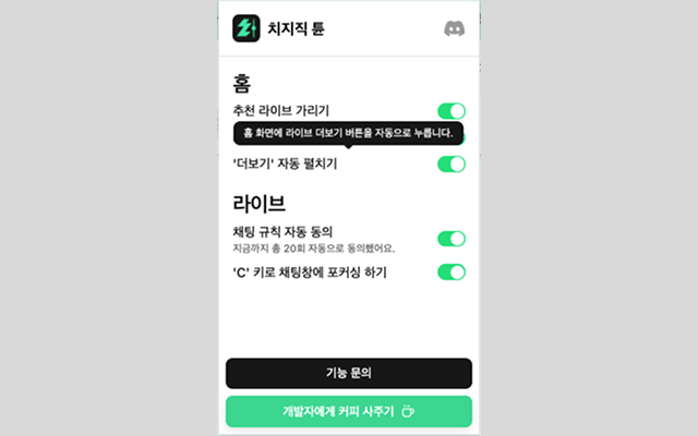 치지직 튠 chrome谷歌浏览器插件_扩展第1张截图