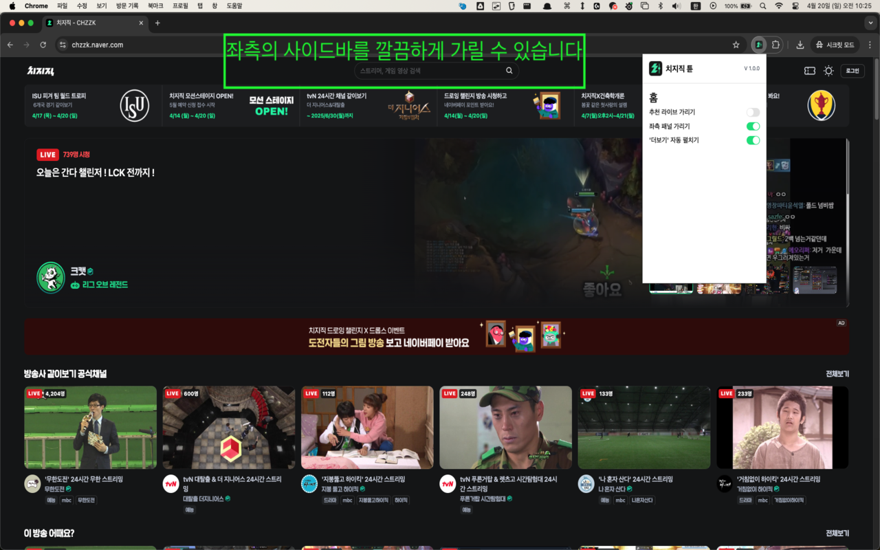 치지직 튠 chrome谷歌浏览器插件_扩展第2张截图