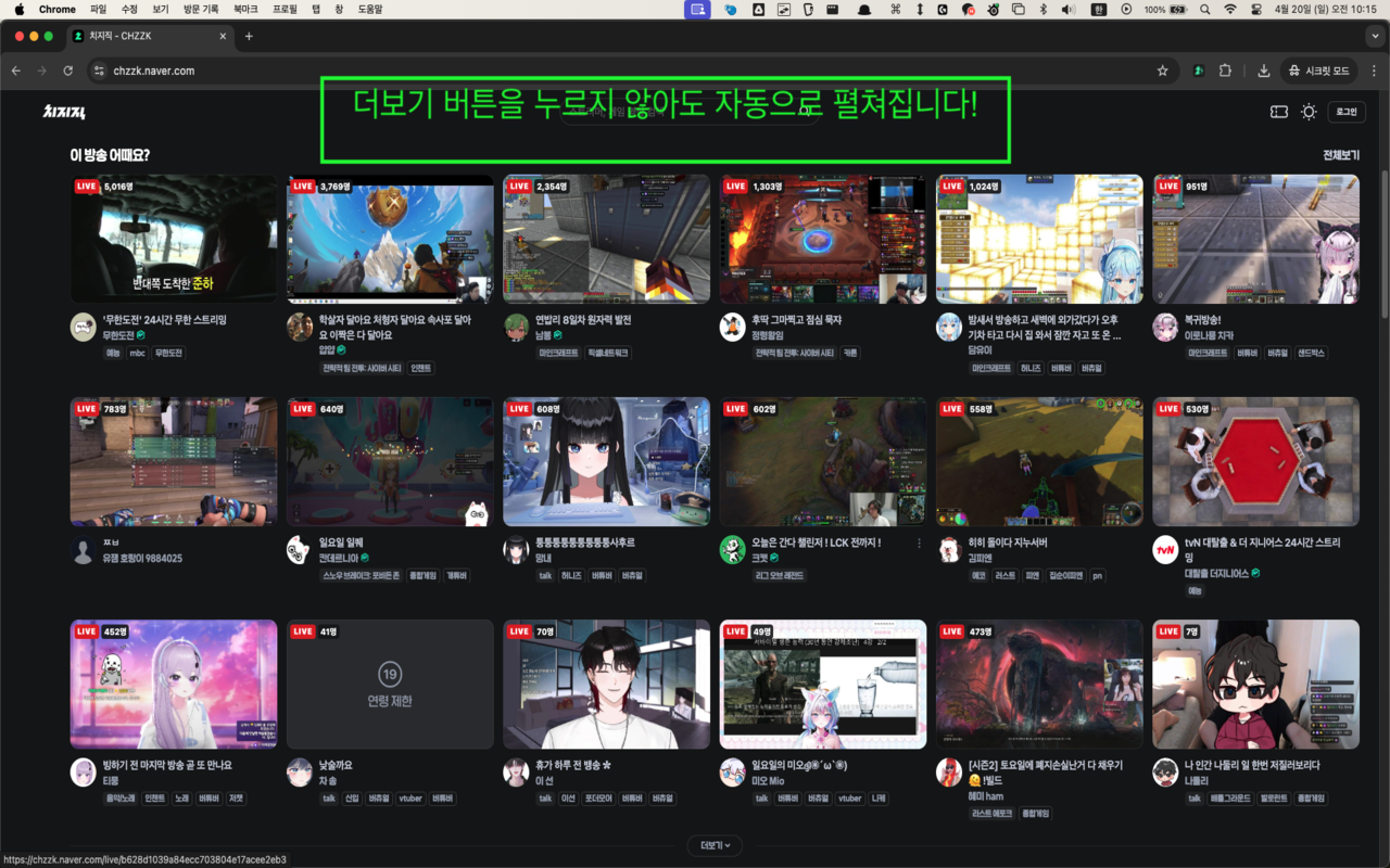 치지직 튠 chrome谷歌浏览器插件_扩展第6张截图