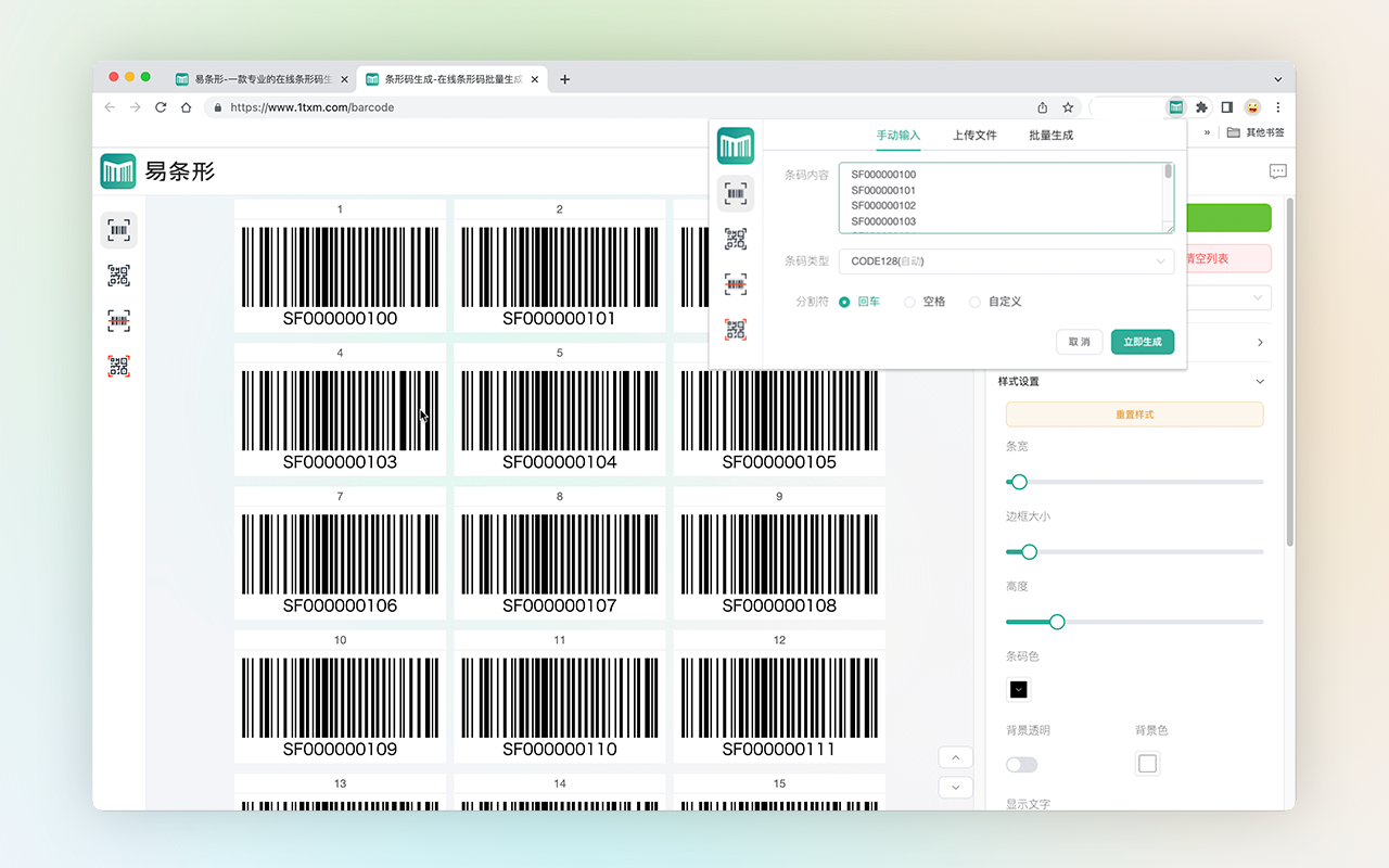 易条形 - 免费的商品标签、快递面单、跨境标签设计器 chrome谷歌浏览器插件_扩展第1张截图