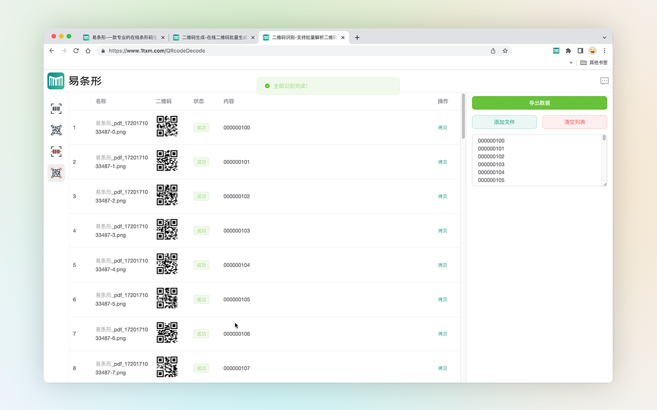 易条形 - 免费的商品标签、快递面单、跨境标签设计器 chrome谷歌浏览器插件_扩展第2张截图