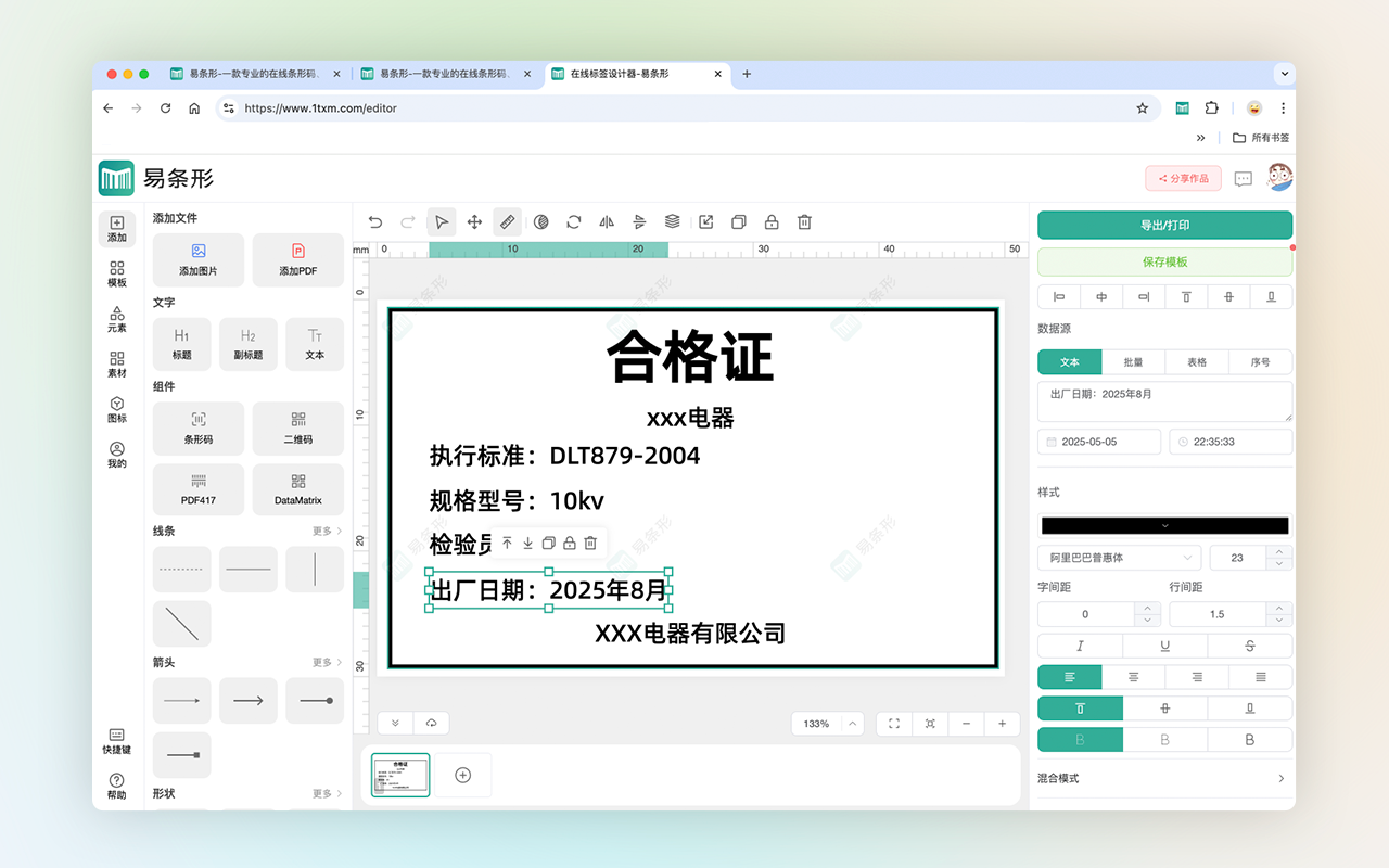 易条形 - 免费的商品标签、快递面单、跨境标签设计器 chrome谷歌浏览器插件_扩展第3张截图